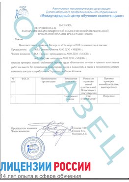 Образец выписки заседания экзаменационной комиссии (работа на высоте канатка) Семикаракорск Обучение работе на высоте